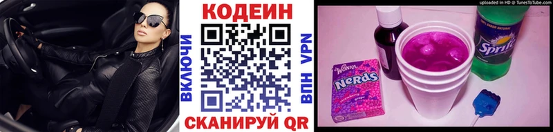 Codein напиток Lean (лин)  Чапаевск 